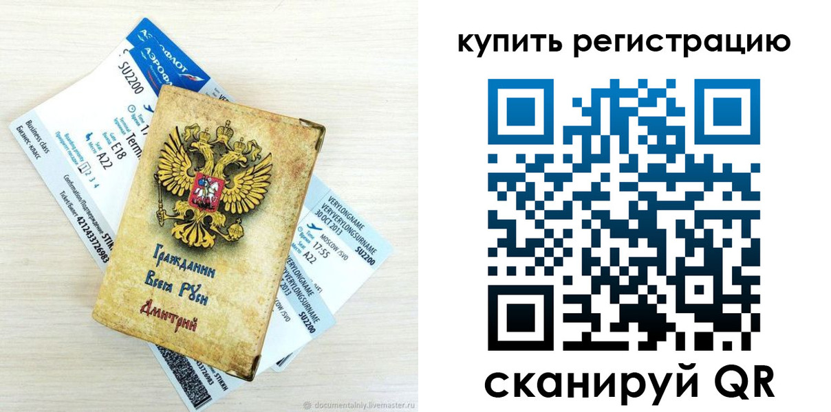 прописка законно в Самаре