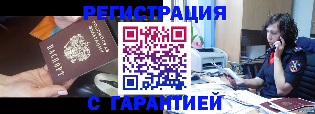 купить прописку в Самаре