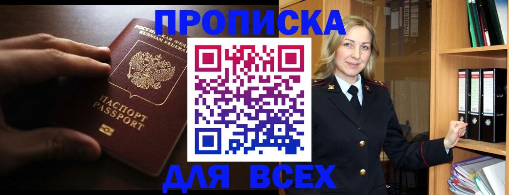 прописка для работы в Самаре