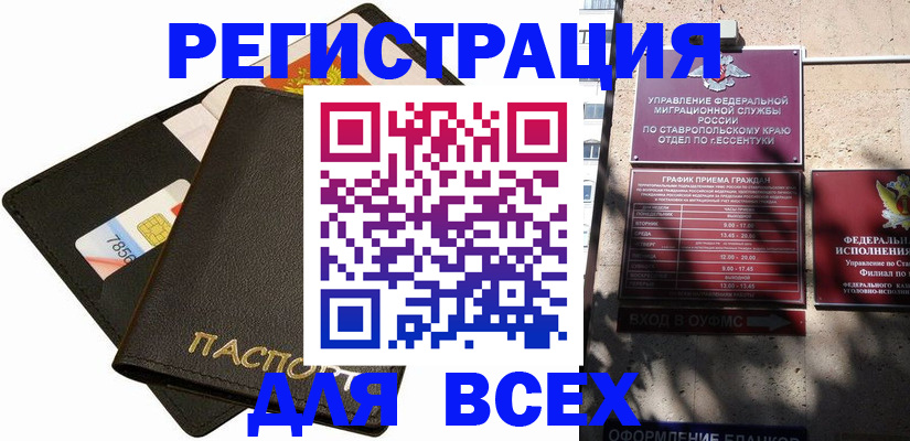 прописка для военкомата в Самаре