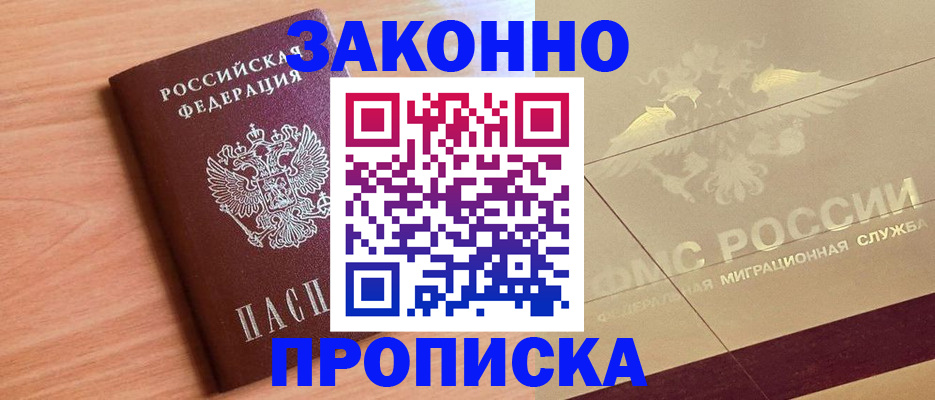 прописка от собственника в Самаре