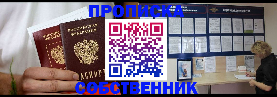 пропишу в квартире в Самаре